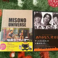 味園ユニバース  Blu-ray  ありがとう、オカン　DVD  2枚セット