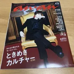 anan(アンアン)2024年10/9号　キヨ表紙