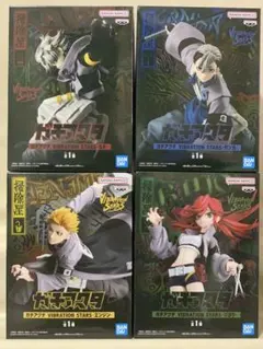 ガチアクタ VIBRATION STARS 全4種セット