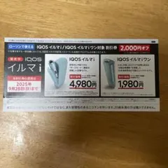 IQOS アイコスイルマi 割引券　ローソン専用