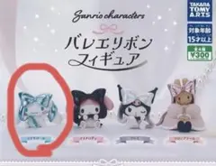 バレエリボンフィギュア　シナモロール