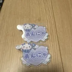 イコラブ　山本杏奈　ファミマコラボ　あんにゃ アクリルバッジ