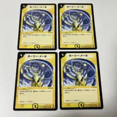 171.ホーリーメール