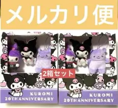 クロミ　20周年ブックボックス入り　マスコットセット　アニバーサリー　ぬいぐるみ