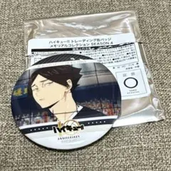 ハイキュー 10th 10周年記念 アニバ メモリアル 缶バッジ 角名