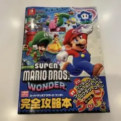 スーパーマリオブラザーズ ワンダー かんぺき攻略本