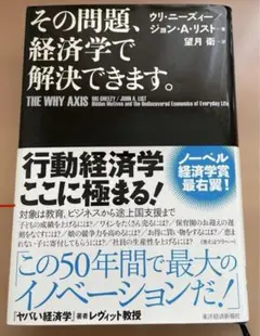 その問題、経済学で解決できます。