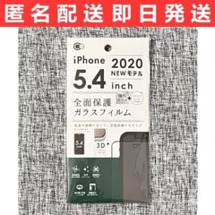 iPhone12mini専用 フチまで全面保護 液晶保護強化ガラスフィルム