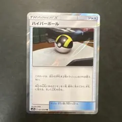 ハイパーボール TR SM9b フルメタルウォール 051/054 - メルカリ