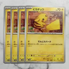 ピカチュウ　でんじスパーク　４枚（SV5M ・サイバージャッジ）.