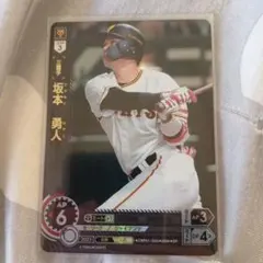 プロ野球カードゲーム 坂本勇人