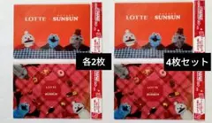 ロッテ パペットスンスン ランチョンマット 全2種類 4枚セット