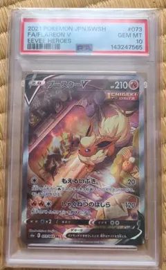 ブースターV SR S6a イーブイヒーローズ 073/069　PSA10