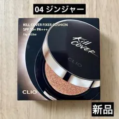 CLIO クリオ　キルカバーフィクサークッション 〈04ジンジャー〉ファンデのサムネイル