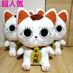 最安値3体！TVアニメ『ダンダダン』グランデぬいぐるみ“ターボババア（招き猫）”