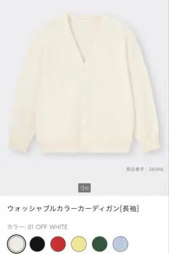 GU ウォッシャブルカラーカーディガン　ホワイトL