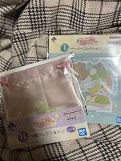 すみっコぐらし　一番くじ　I賞ステッカー　H賞巾着