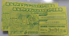 東武動物公園 アトラクションパス2枚のサムネイル
