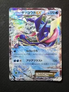 2025年最新】ポケモンカード ゲッコウガEX 021/XY-P プロモの