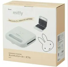 miffy EHS1　2枚分　ホットサンドメーカーダブル　ミッフィーのサムネイル