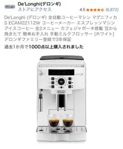 2026年最新】ecam22112の人気アイテム - メルカリ