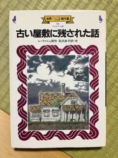 2026年最新】世界こわい話ふしぎな話傑作集の人気アイテム - メルカリ