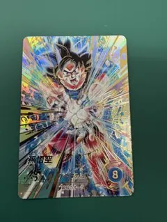 ネ*ネ様 ドラゴンボールスーパーダイバーズ　sdv9-020 孫悟空　パラレル
