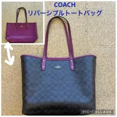 COACH コーチ リバーシブル トート シグネチャー　濃ピンク ダークブラウン