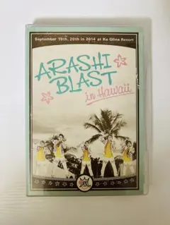 嵐/ARASHI BLAST in Hawaii〈2枚組〉