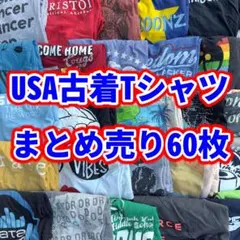 2026年最新】us古着 まとめ売りの人気アイテム - メルカリ