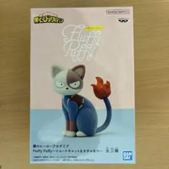 僕のヒーローアカデミア Fluffy Puffy ショートキャット フィギュア