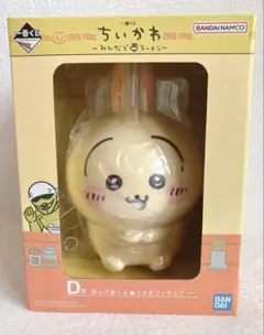 挟んでおくよ うさぎ　ちいかわ　一番くじ　フィギュア　アニメ