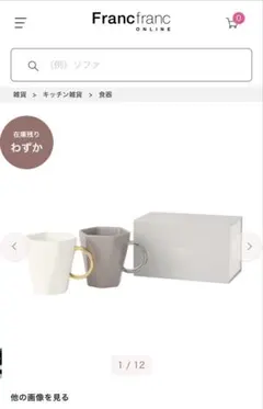 〈新品未使用〉 Francfranc ペア　マグカップ　GS ペアマグ ダイヤ