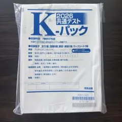 2026年共通テスト対策の問題集 まとめ売り