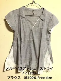 MERVEILLE H ストライプと無地白使い半袖シャツ　Free sizeのサムネイル