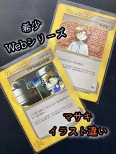 マサキの転送装置 ● ポケモンカード★web 015/048のサムネイル