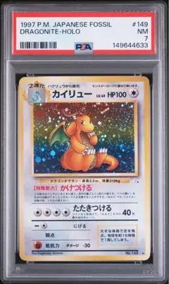 PSA7】 カイリュー LV.45 化石の秘密 ホロ 旧裏 ポケモンカード - メルカリ