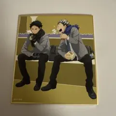 赤葦京治　木兎光太郎　ハイキュー　色紙
