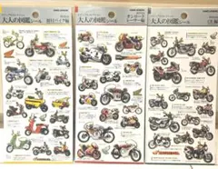 S*i様 【新品】大人の図鑑シール　HONDAバイク 3枚セット