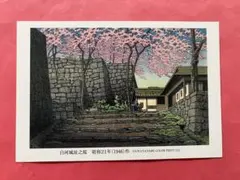 川瀬巴水 ポストカード 白河城址之桜のサムネイル