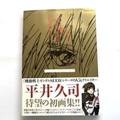 2026年最新】平井久司画集の人気アイテム - メルカリ