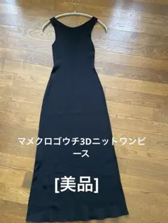 UNIQLOマメクロゴウチ3DニットS ブラックノースリーブロングワンピース