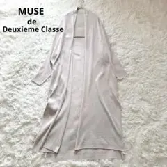 MUSE ドゥーズィエムクラス ロングカーディガン コットン 羽織り ベージュ