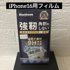 Blackboom 9H iPhone16用 強化ガラス保護フィルム