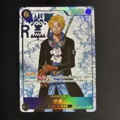 サボ SEC パラレル OP13-120