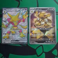 ポケモンカード　フーディンexSR フーディンAR