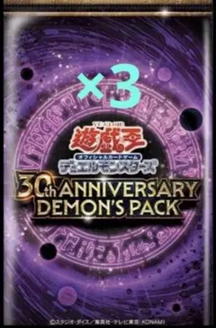 遊戯王 カード 30th アニバーサリー デーモンズパック Vジャンプ 特別