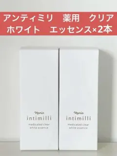✨ナリス化粧品✨ナリス　アンティミリ　薬用　クリア　ホワイト　エッセンス×2本のサムネイル