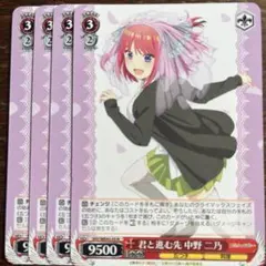 2026年最新】君と進む先 中野 二乃の人気アイテム - メルカリ