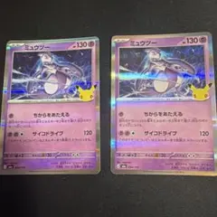 ポケモンカード ミュウツー 2枚セット まとめ売り